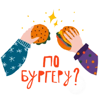 🍔 emoji Семья вместе Telegram sticker 16 of 25
