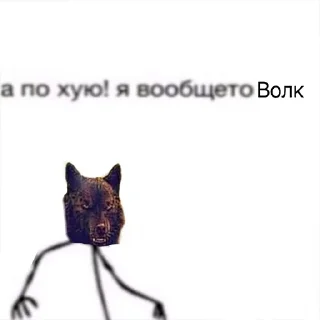 💪 emoji волк не в цирке Telegram sticker 9 of 24