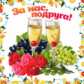 🥂 emoji Праздники в июне @Elena_stickers Telegram sticker 23 of 50