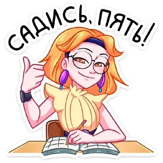 👍 emoji Классный журнал (@TgSticker) Telegram sticker 2 of 24