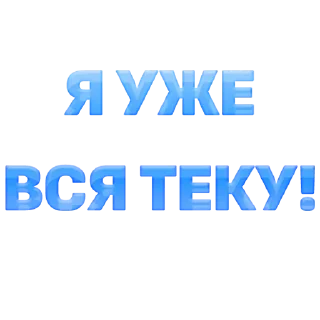 🥵 emoji ГОВОРИЛКА | @ilove_youuuuuu Telegram sticker 18 of 37
