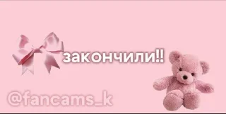 🌟 emoji @fancams_k стикеры для тгк | м Telegram sticker 9 of 30