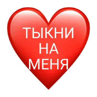 ❤️ emoji <Для тех самых лапок> Telegram sticker 17 of 18