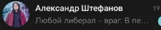 Sticker from Кривой цитатник Штефанова