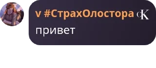 Sticker from ЛУК И МОРС В ГЛАВНЫХ РОЛЯХ