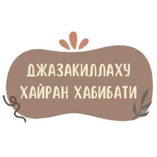 🤍 emoji ☪️ : @Pea4_stickerbot Telegram sticker 5 of 39