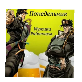 😄 emoji Джоджо Telegram sticker 24 of 43