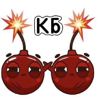 💣 emoji Стікер-пак від Гнила Черешня Telegram sticker 20 of 30