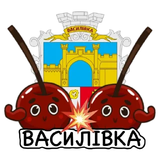 💥 emoji Стікер-пак від Гнила Черешня Telegram sticker 12 of 30