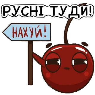 🖕 emoji Стікер-пак від Гнила Черешня Telegram sticker 16 of 30