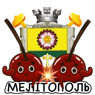 Sticker from Стікер-пак від Гнила Черешня