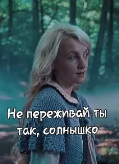 🙁 emoji Луна Лавгуд🦋✨ Telegram sticker 12 of 68