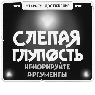 Sticker from Спорные ачивки