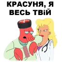 😘 emoji Хвутурама @eeZee_stickers Telegram sticker 15 of 40