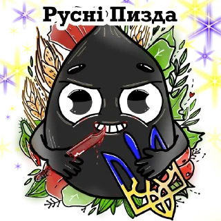 Sticker from Стікер-пак від Пологівська прожарка