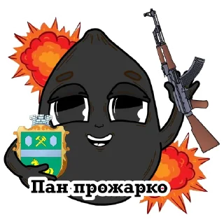Sticker from Стікер-пак від Пологівська прожарка