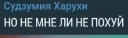 Sticker from Судзумия — чан