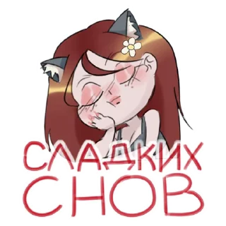 😴 emoji Анжелика-Джулия Telegram sticker 15 of 20