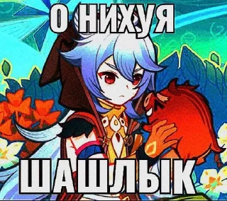 🍖 emoji СРЕНШИН Telegram sticker 17 of 18