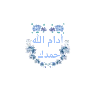 🥰 emoji الإسلام دين السعادة ٢ Telegram sticker 5 of 39