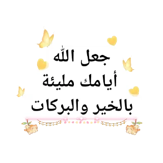 ❤ emoji الإسلام دين السعادة ٢ Telegram sticker 6 of 39
