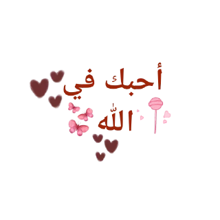 ❤ emoji الإسلام دين السعادة ٢ Telegram sticker 13 of 39