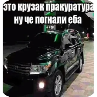Sticker from Прокуратура Иууууу