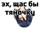 👧 emoji Щас бы... (@stickerssave) Telegram sticker 5 of 24