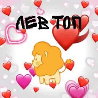 🦁 emoji Лев Telegram sticker 11 of 18