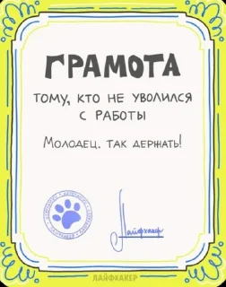 Sticker from Грамота