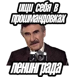 📸 emoji Леонид Каневский @stickernayaa Telegram sticker 13 of 22