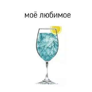 😍 emoji Любимое стекло 😌😌😌 Telegram sticker 12 of 30