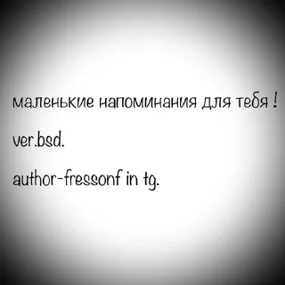 Sticker from напоминания.
