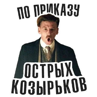 🌟 emoji THOMAS SHELBY MGN Telegram sticker 14 of 26