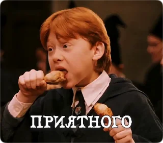 🍗 emoji Potter Memes | Гарри Поттер Telegram sticker 7 of 60