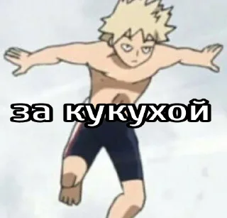 👋 emoji Бакуго краш Telegram sticker 19 of 83