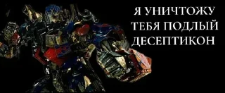 Sticker from ЧВК АВТОБОТЫ