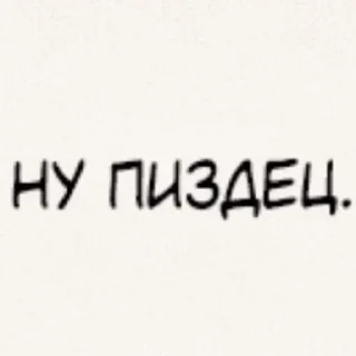 Sticker from Жиз яой✨👌