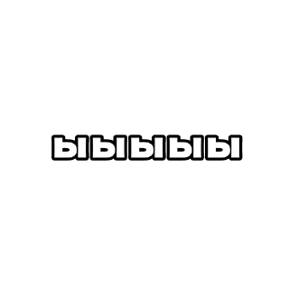 Sticker from .подарок для @o_0khe 2.0
