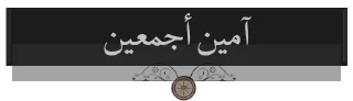 ✉️ emoji Quran 17:81 Telegram sticker 12 of 120