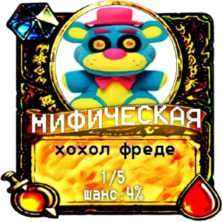 🇺🇦 emoji мишк фреде Telegram sticker 20 of 44