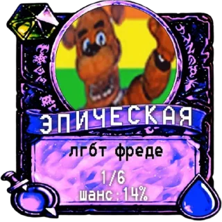 🏳️‍🌈 emoji мишк фреде Telegram sticker 18 of 44