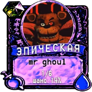 😏 emoji мишк фреде Telegram sticker 17 of 44
