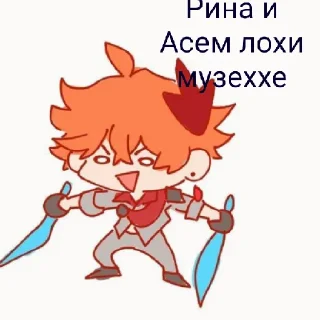 Sticker from Рина лох