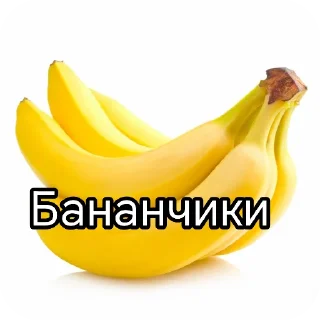 Sticker from Бананчики @i_love_banan