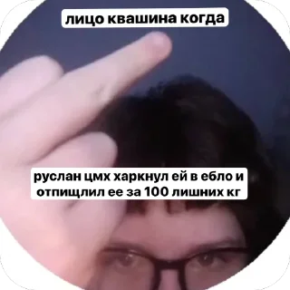 🫥 emoji ОЧКО БЛЯДУН КВАШИН Telegram sticker 7 of 17