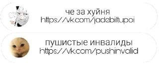 Sticker from че за хуйня