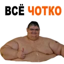 👍 emoji @TVstickers Fat Stickers Telegram sticker 3 of 25