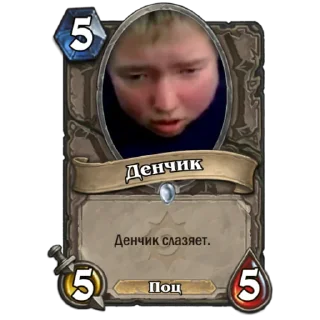 👦 emoji Hearthstone cards @damnstickers Telegram sticker 22 of 66