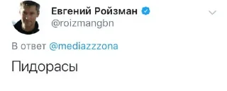 🗣 emoji Цитаты Ройзмана Telegram sticker 6 of 48